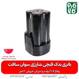 باتری یدک قیچی هرس شارژی سوان سافت ولتاژ 16.8 و 2 آمپر