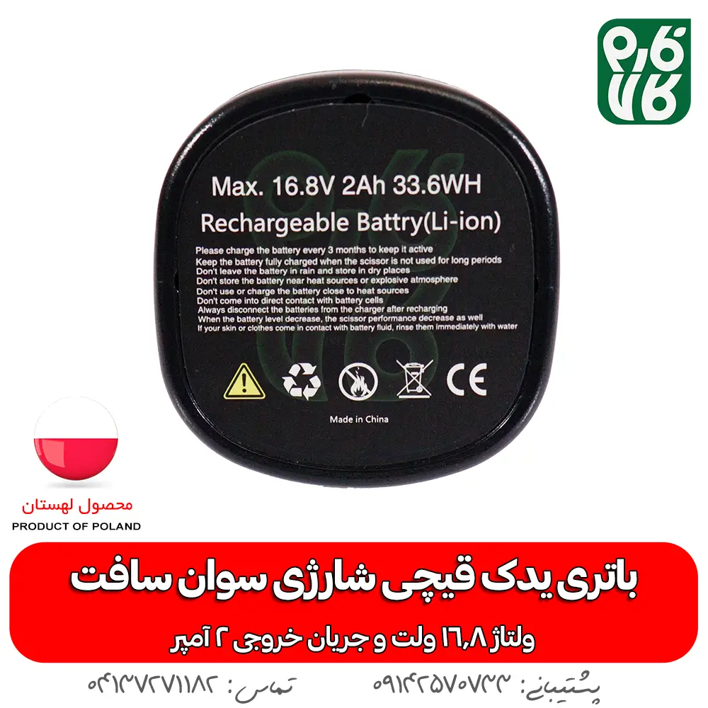 باتری یدکی قیچی هرس شارژی - خرید باتری یدکی قیچی شارژی - قیمت باتری یدکی قیچی شارژی - قیمت قیچی هرس شارژی