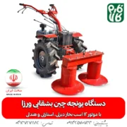دستگاه یونجه چین بشقابی ورزا - یونجه چین بشقابی ورزا - دروگر دو چرخ - دروگر 2 چرخ - لوازم کشاورزی - فارم کالا