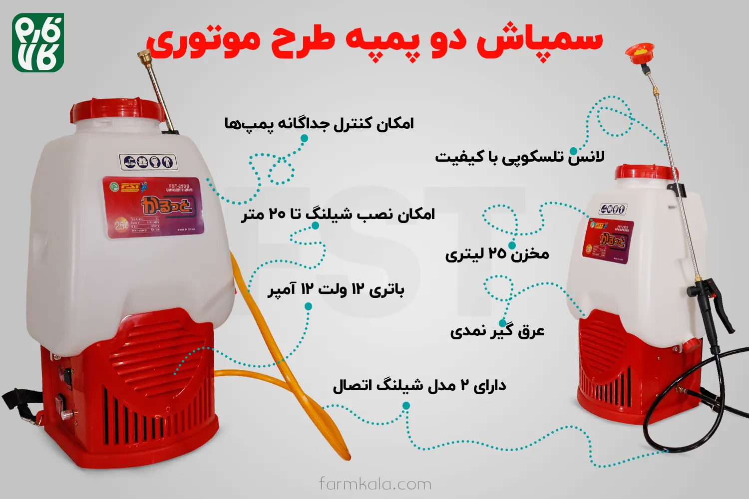 خرید سمپاش طرح موتوری - خرید سمپاش دو پمپه - قیمت سمپاش دو پمپه - قیمت سمپاش شارژی - سمپاش شارژی دو موتوره