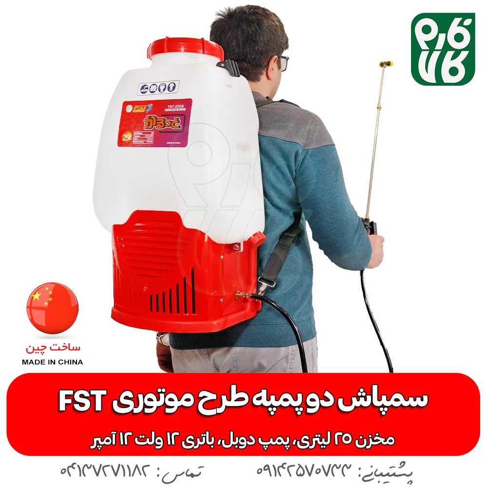 خرید سمپاش طرح موتوری - خرید سمپاش دو پمپه - قیمت سمپاش دو پمپه - قیمت سمپاش شارژی - سمپاش شارژی دو موتوره