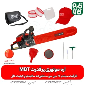 اره موتوری پر قدرت MBT