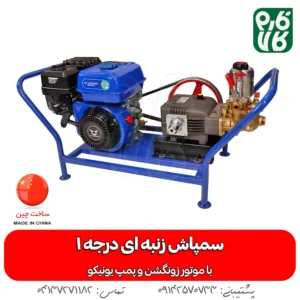 سمپاش زنبه ای - قیمت سمپاش زنبه ای - قیمت سمپاش موتوری
