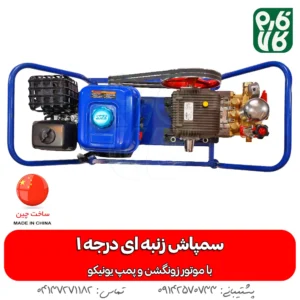 سمپاش زنبه ای - قیمت سمپاش زنبه ای - قیمت سمپاش موتوری