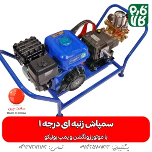 سمپاش زنبه ای - قیمت سمپاش زنبه ای - قیمت سمپاش موتوری