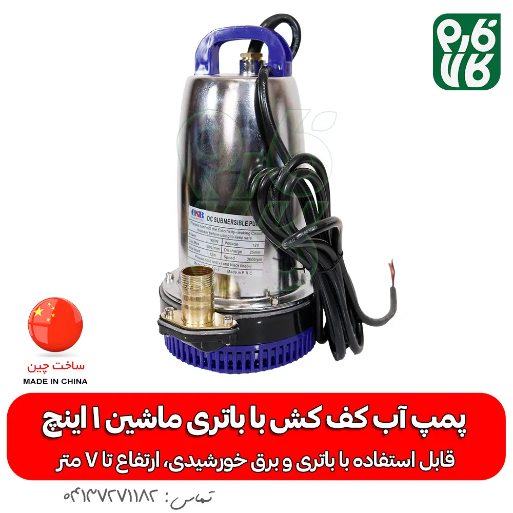 پمپ کف کش 12 ولت - خرید پمپ کف کش 12 ولت - قیمت پمپ کفکش باتری خودرو