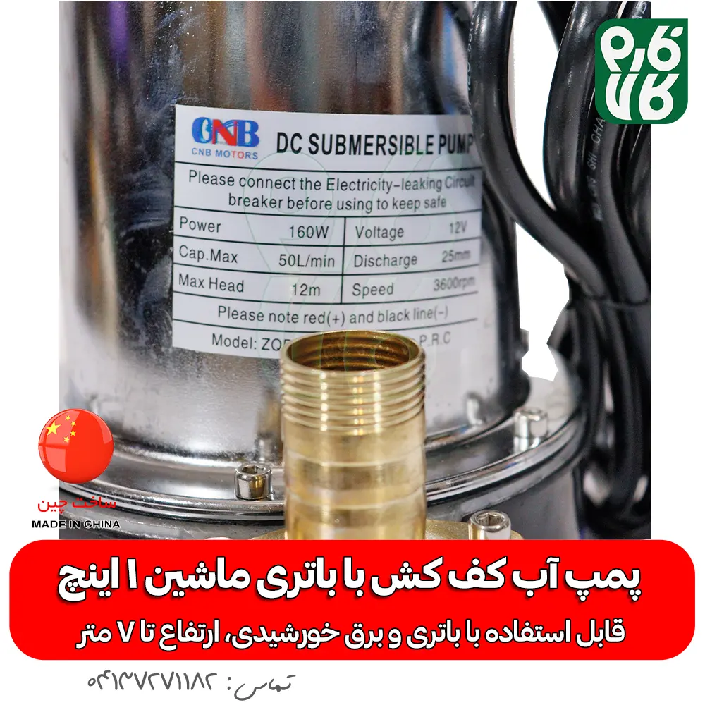 پمپ کف کش 12 ولت - خرید پمپ کف کش 12 ولت - قیمت پمپ کفکش باتری خودرو