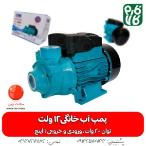 پمپ آب خانگی 12 ولت CNB مدل QB60-12