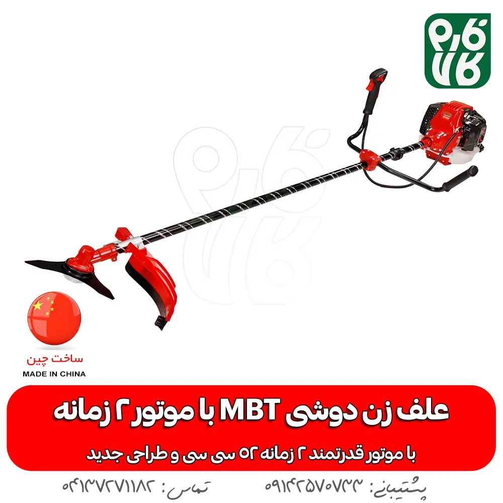 دستگاه علفزن دوشی - خرید دستگاه علفزن دوشی MBT - علفزن MBT - علفزن ام بی تی - علف تراش mbt - فارم کالا