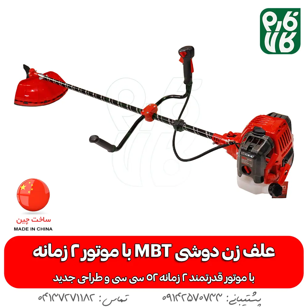 دستگاه علفزن دوشی - خرید دستگاه علفزن دوشی MBT - علفزن MBT - علفزن ام بی تی - علف تراش mbt - فارم کالا