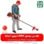 دستگاه علفزن دوشی - خرید دستگاه علفزن دوشی MBT - علفزن MBT - علفزن ام بی تی - علف تراش mbt - فارم کالا