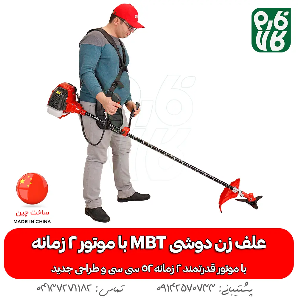 دستگاه علفزن دوشی - خرید دستگاه علفزن دوشی MBT - علفزن MBT - علفزن ام بی تی - علف تراش mbt - فارم کالا