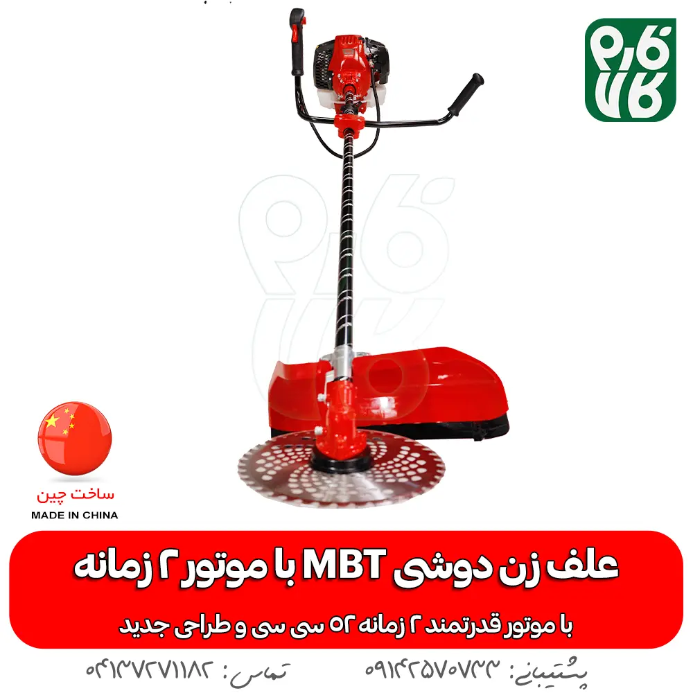 خرید دستگاه علفزن دوشی MBT - علفزن MBT - علفزن ام بی تی - علف تراش mbt - فارم کالا