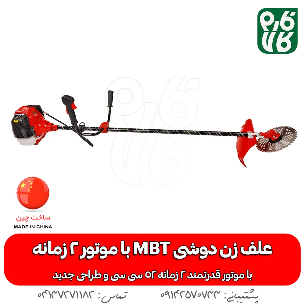 خرید دستگاه علفزن دوشی MBT - علفزن MBT - علفزن ام بی تی - علف تراش mbt - فارم کالا