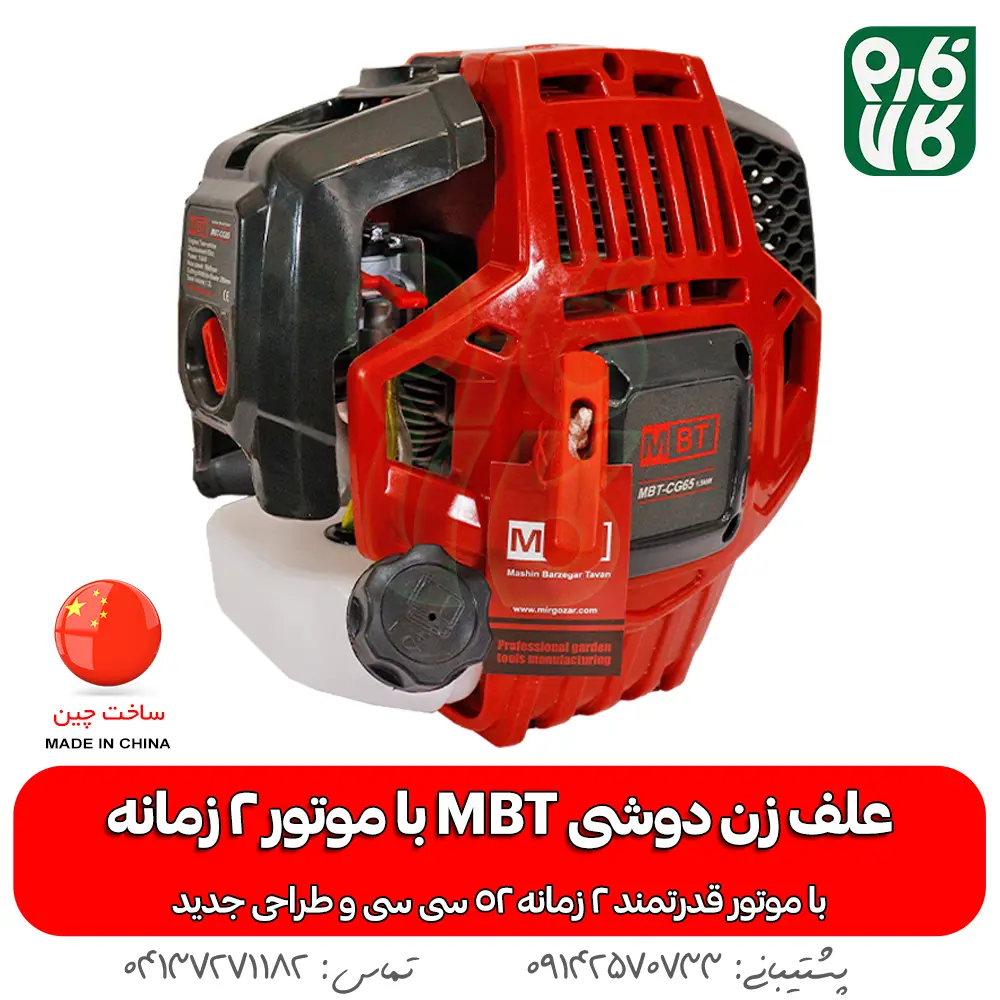خرید دستگاه علفزن دوشی MBT - علفزن MBT - علفزن ام بی تی - علف تراش mbt - فارم کالا