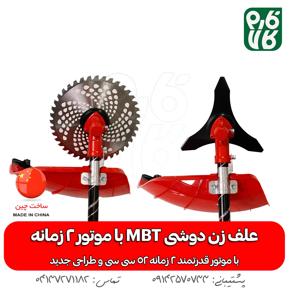 خرید دستگاه علفزن دوشی MBT - علفزن MBT - علفزن ام بی تی - علف تراش mbt - فارم کالا