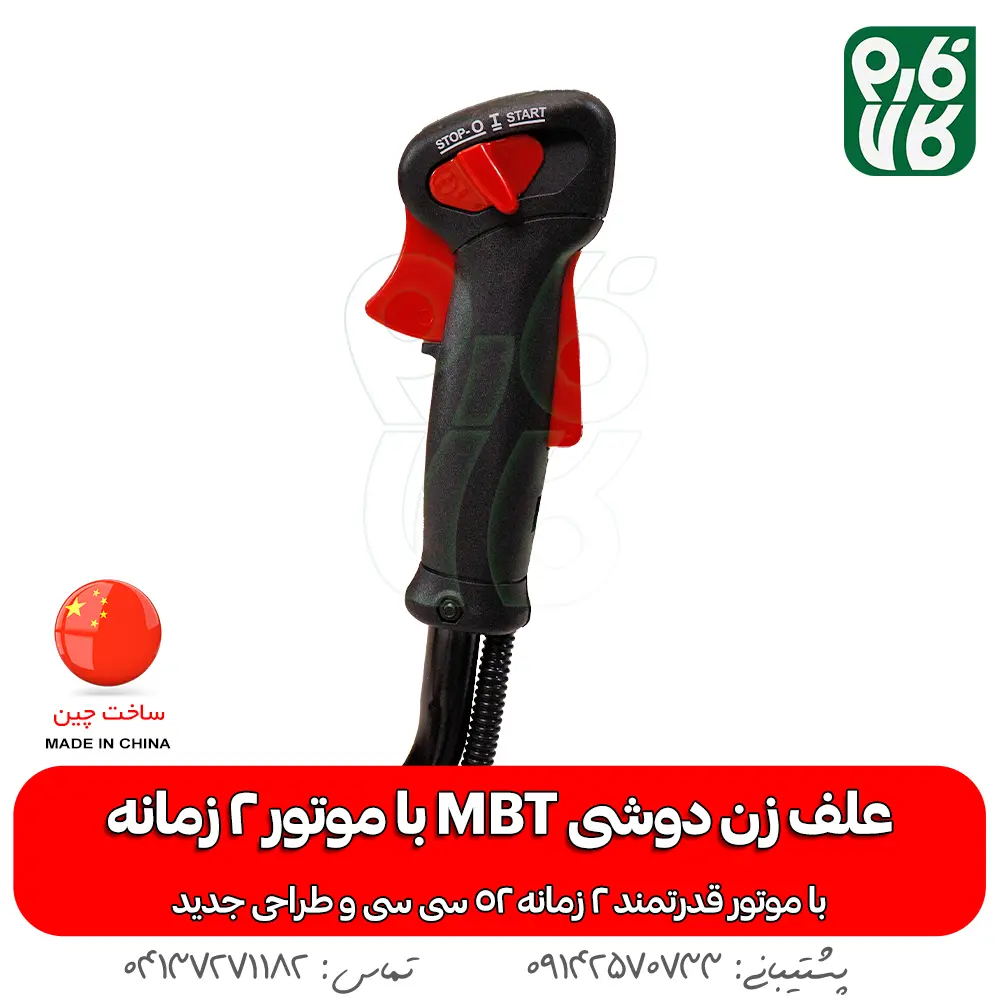 خرید دستگاه علفزن دوشی MBT - علفزن MBT - علفزن ام بی تی - علف تراش mbt - فارم کالا