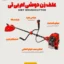 مشخصات علف زن دوشی ام بی تی مدل MBTCG65 - خرید علف زن دوشی - قیمت علفتراش دو زمانه
