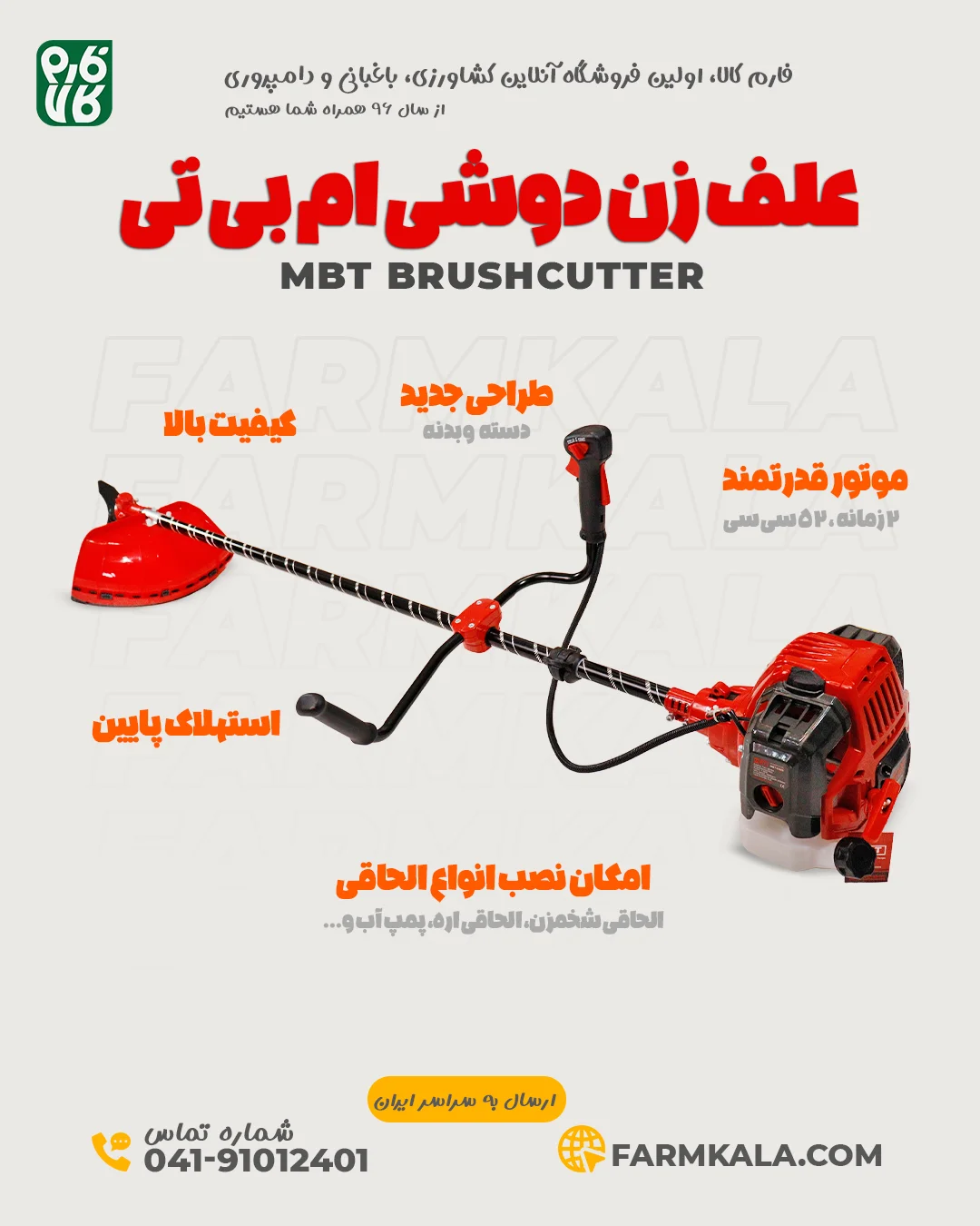 مشخصات علف زن دوشی ام بی تی مدل MBTCG65 - خرید علف زن دوشی - قیمت علفتراش دو زمانه