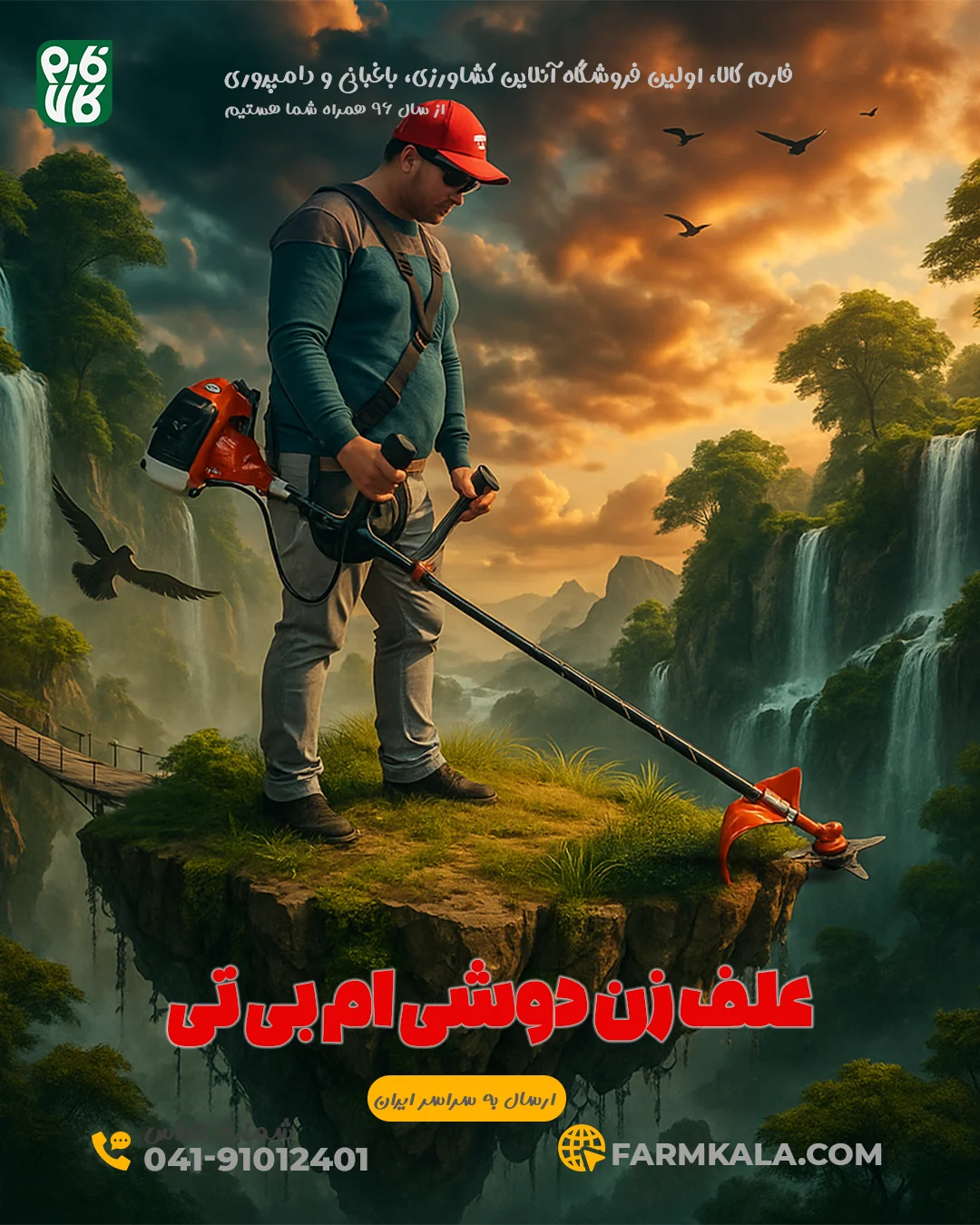 علف زن ام بی تی در سرزمین رویایی با هوش مصنوعی - خرید علف زن ام بی تی - علفتراش MBT