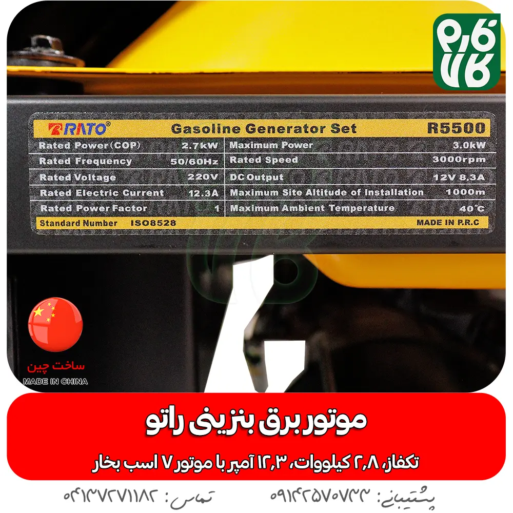قیمت موتور برق بنزینی راتو - خرید موتور برق بنزینی راتو - موتور برق 3 کیلووات - موتور برق بنزینی - فارم کالا
