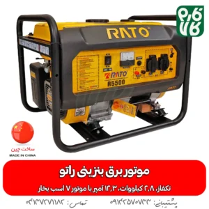 موتور برق بنزینی راتو 2.7 کیلووات