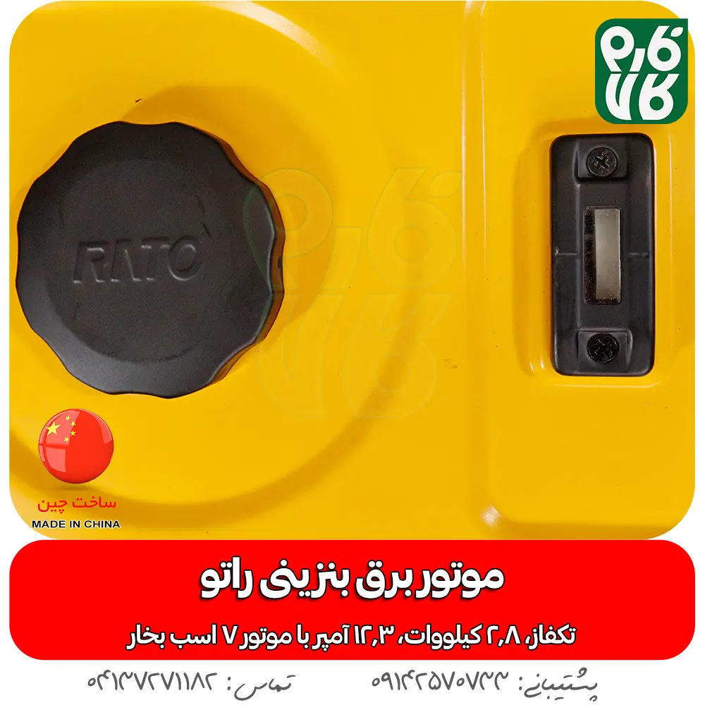قیمت موتور برق بنزینی راتو - خرید موتور برق بنزینی راتو - موتور برق 3 کیلووات - موتور برق بنزینی - فارم کالا