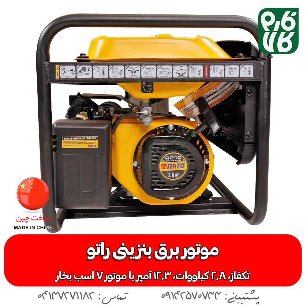 موتور برق بنزینی راتو - قیمت موتور برق بنزینی راتو - خرید موتور برق بنزینی راتو - موتور برق 3 کیلووات - موتور برق بنزینی - فارم کالا