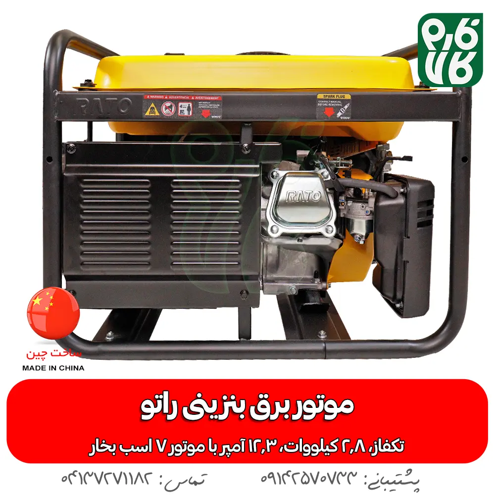 قیمت موتور برق بنزینی راتو - خرید موتور برق بنزینی راتو - موتور برق 3 کیلووات - موتور برق بنزینی - فارم کالا