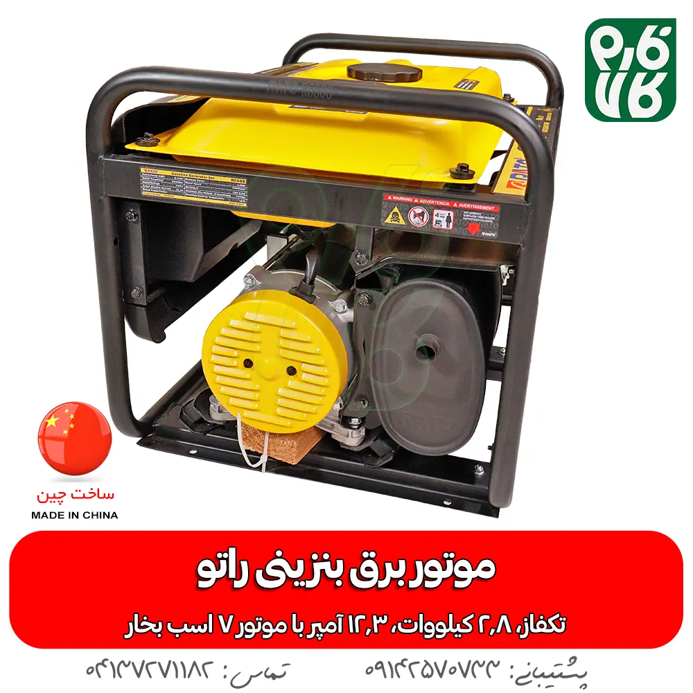 قیمت موتور برق بنزینی راتو - خرید موتور برق بنزینی راتو - موتور برق 3 کیلووات - موتور برق بنزینی - فارم کالا