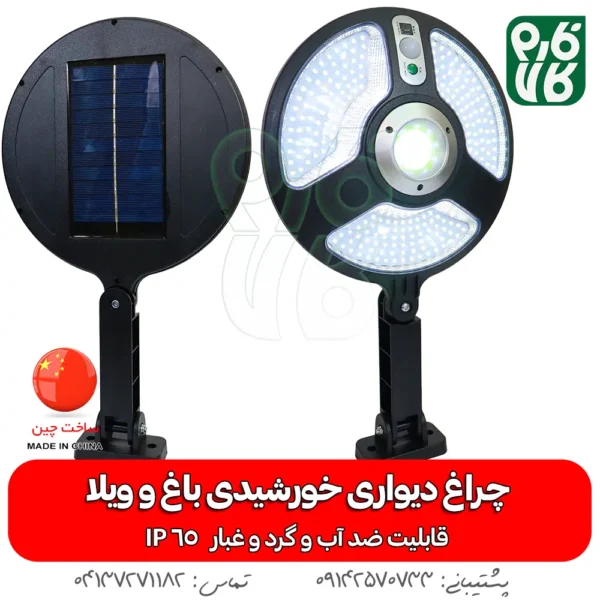 چراغ خورشیدی دیواری-چرغ خورشیدی -مناسب باغ - خورشیدی -خرید چراغ خورشیدی -دیواری-خورشیدی-فارم کالا-چراغ اضطراری- چراغ خورشیدی سنسور دار-چراغ دیواری خورشیدی با سنسور حرکتی-چراغ خورشیدی باغ و ویلا-چراغ دیواری خورشیدی باغ و ویلا