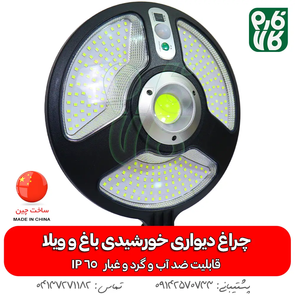 چراغ خورشیدی دیواری-چرغ خورشیدی -مناسب باغ - خورشیدی -خرید چراغ خورشیدی -دیواری-خورشیدی-فارم کالا-چراغ اضطراری- چراغ خورشیدی سنسور دار-چراغ دیواری خورشیدی با سنسور حرکتی-چراغ خورشیدی باغ و ویلا-چراغ دیواری خورشیدی باغ و ویلا