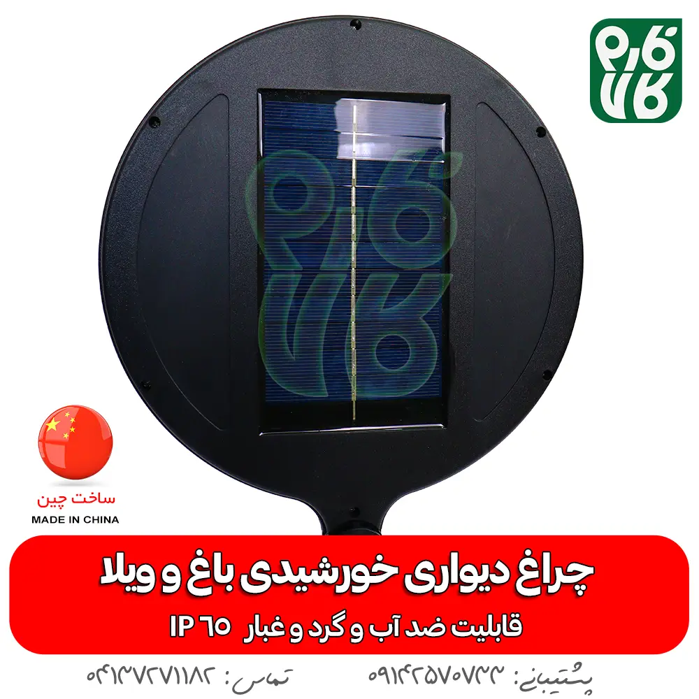 چراغ خورشیدی دیواری-چرغ خورشیدی -مناسب باغ - خورشیدی -خرید چراغ خورشیدی -دیواری-خورشیدی-فارم کالا-چراغ اضطراری- چراغ خورشیدی سنسور دار-چراغ دیواری خورشیدی با سنسور حرکتی-چراغ خورشیدی باغ و ویلا-چراغ دیواری خورشیدی باغ و ویلا