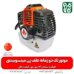 موتور تک علف زن دو زمانه 52cc - خرید موتور علف زن - قیمت موتور علف زن - موتور تک علف تراش - خرید موتور تک علفتراش - قیمت موتور علفزن