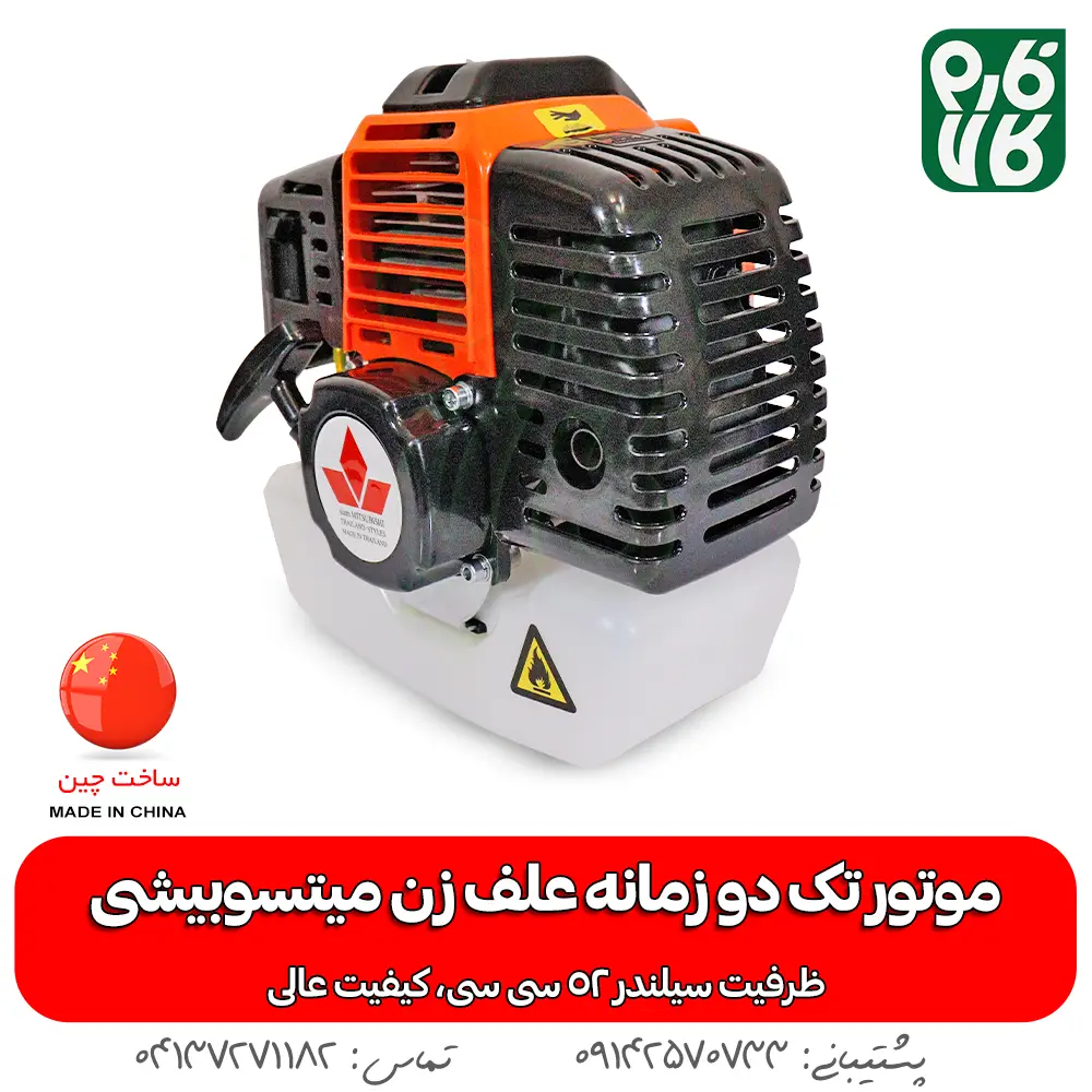 موتور تک علف زن دو زمانه 52cc - خرید موتور علف زن - قیمت موتور علف زن - موتور تک علف تراش - خرید موتور تک علفتراش - قیمت موتور علفزن