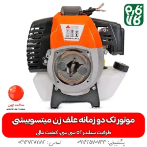 خرید موتور علف زن - قیمت موتور علف زن - موتور تک علف تراش - خرید موتور تک علفتراش - قیمت موتور علفزن