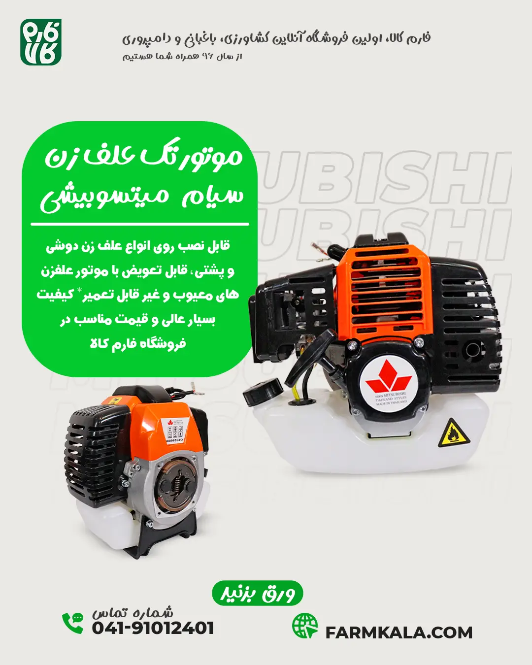 موتور تک علف زن دو زمانه 52cc - خرید موتور علف زن - قیمت موتور علف زن - موتور تک علف تراش - خرید موتور تک علفتراش - قیمت موتور علفزن