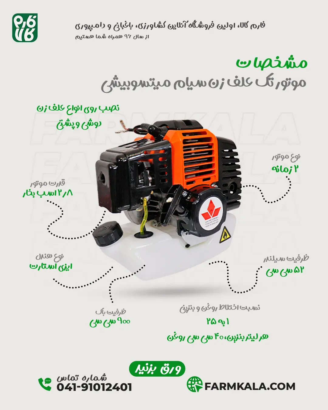 موتور تک علف زن دو زمانه 52cc - خرید موتور علف زن - قیمت موتور علف زن - موتور تک علف تراش - خرید موتور تک علفتراش - قیمت موتور علفزن