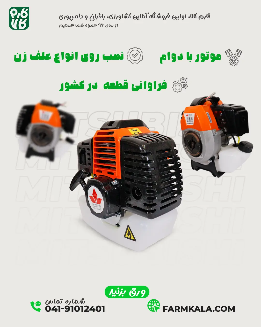 موتور تک علف زن دو زمانه 52cc - خرید موتور علف زن - قیمت موتور علف زن - موتور تک علف تراش - خرید موتور تک علفتراش - قیمت موتور علفزن