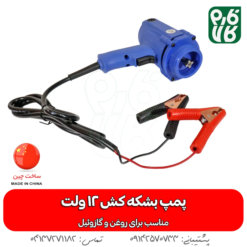 خرید پمپ داخل بشکه ای - قیمت پمپ داخل بشکه ای - پمپ مخصوص روغن - پمپ 12 ولت مخصوص روغن - فارم کالا - فروشگاه تخصصی کشاورزی - فروشگاه تخصصی لوازم باغبانی