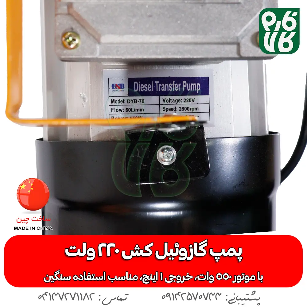خرید پمپ گازوئیل کش 220 ولت - قیمت پمپ گازوئیل کش - فارم کالا