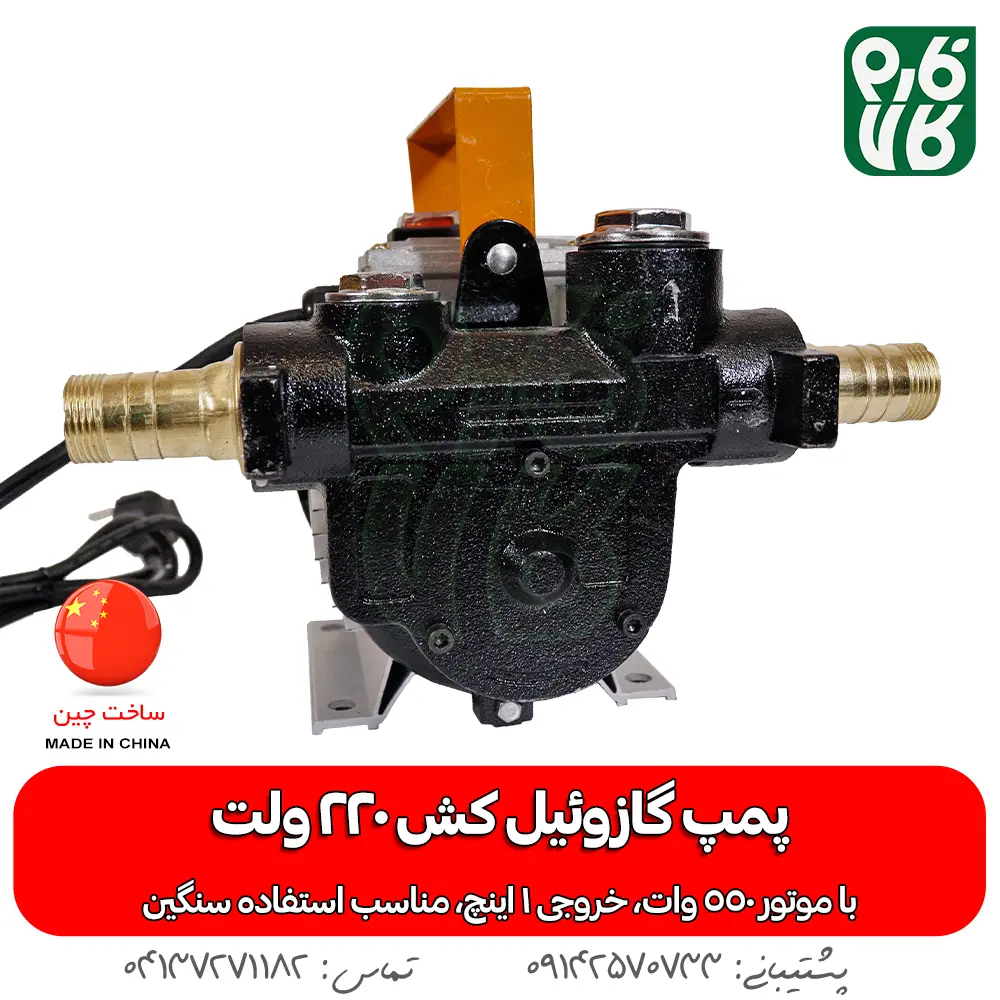 خرید پمپ گازوئیل کش 220 ولت - قیمت پمپ گازوئیل کش - فارم کالا