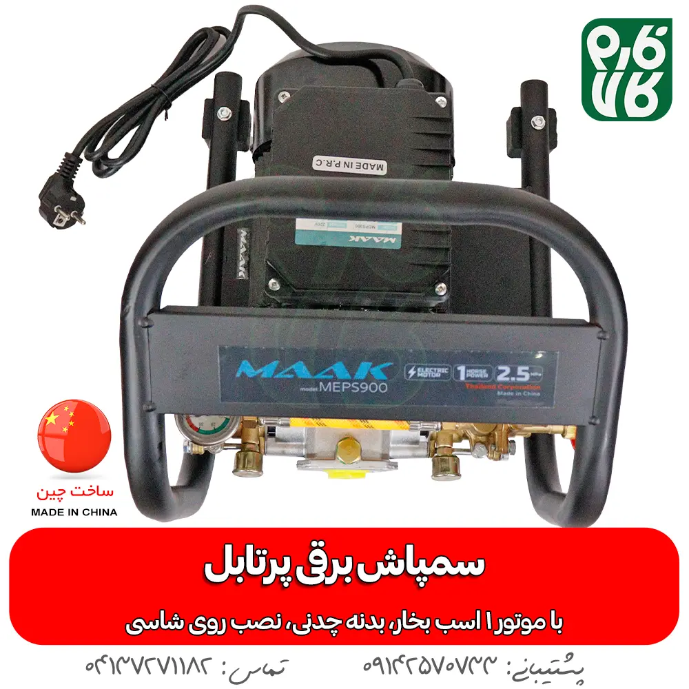 خرید سمپاش پرتابل برقی - قیمت سمپاش پرتابل برقی - سمپاش برقی ماک - سمپاش مخصوص حیاط - سمپاش مخصوص ویلا - مرجع تخصصی لوازم باغبانی - مرجع تخصصی لوازم کشاورزی