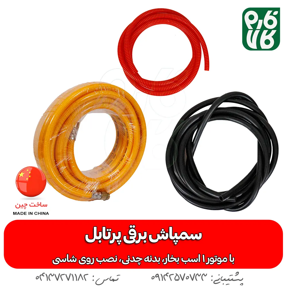 خرید سمپاش پرتابل برقی - قیمت سمپاش پرتابل برقی - سمپاش برقی ماک - سمپاش مخصوص حیاط - سمپاش مخصوص ویلا - مرجع تخصصی لوازم باغبانی - مرجع تخصصی لوازم کشاورزی