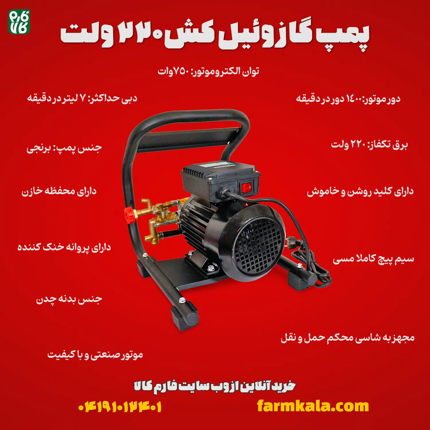 خرید سمپاش پرتابل برقی - قیمت سمپاش پرتابل برقی - سمپاش برقی ماک - سمپاش مخصوص حیاط - سمپاش مخصوص ویلا - مرجع تخصصی لوازم باغبانی - مرجع تخصصی لوازم کشاورزی