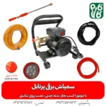 سمپاش برقی پرتابل ماک MEPS900 - خرید سمپاش پرتابل برقی - قیمت سمپاش پرتابل برقی - سمپاش برقی ماک - سمپاش مخصوص حیاط - سمپاش مخصوص ویلا - مرجع تخصصی لوازم باغبانی - مرجع تخصصی لوازم کشاورزی