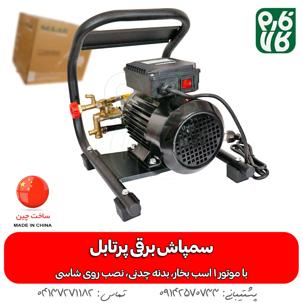 سمپاش پرتابل