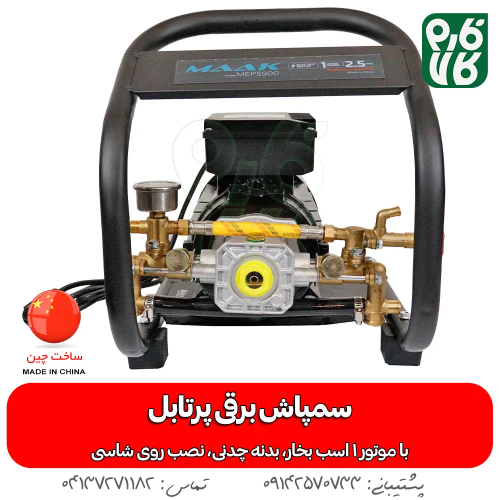 خرید سمپاش پرتابل برقی - قیمت سمپاش پرتابل برقی - سمپاش برقی ماک - سمپاش مخصوص حیاط - سمپاش مخصوص ویلا - مرجع تخصصی لوازم باغبانی - مرجع تخصصی لوازم کشاورزی