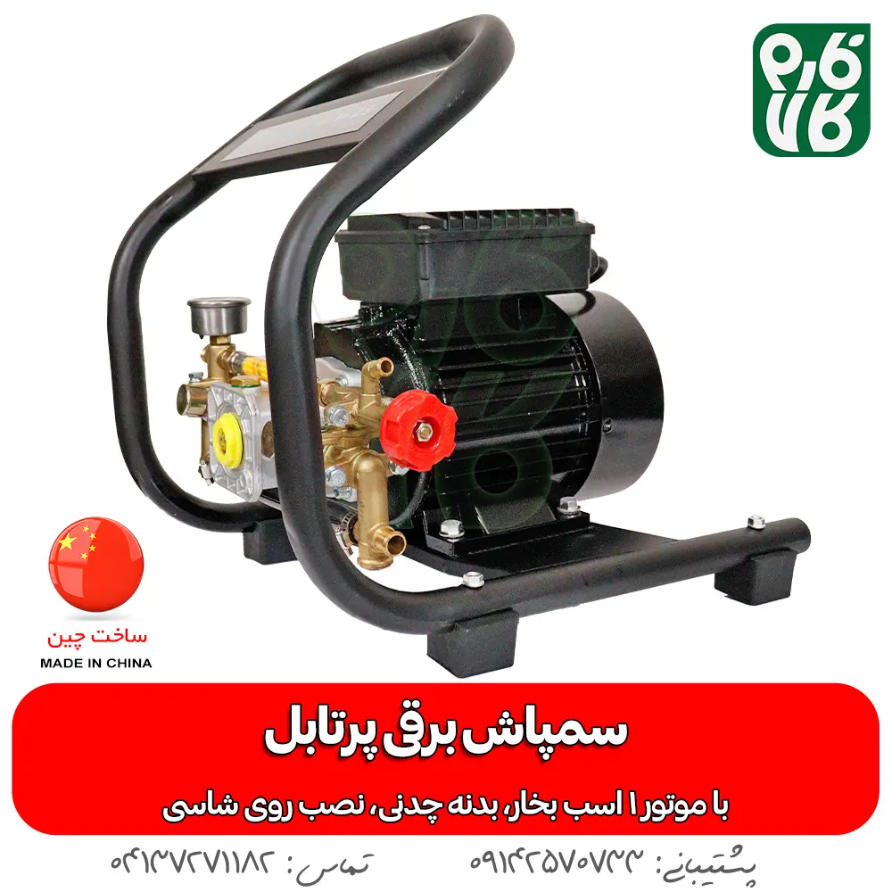 خرید سمپاش پرتابل برقی - قیمت سمپاش پرتابل برقی - سمپاش برقی ماک - سمپاش مخصوص حیاط - سمپاش مخصوص ویلا - مرجع تخصصی لوازم باغبانی - مرجع تخصصی لوازم کشاورزی