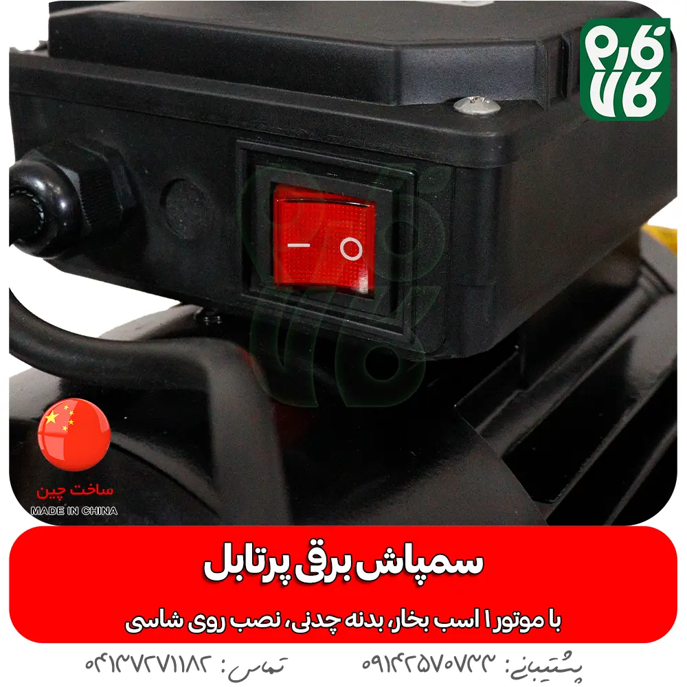 خرید سمپاش پرتابل برقی - قیمت سمپاش پرتابل برقی - سمپاش برقی ماک - سمپاش مخصوص حیاط - سمپاش مخصوص ویلا - مرجع تخصصی لوازم باغبانی - مرجع تخصصی لوازم کشاورزی